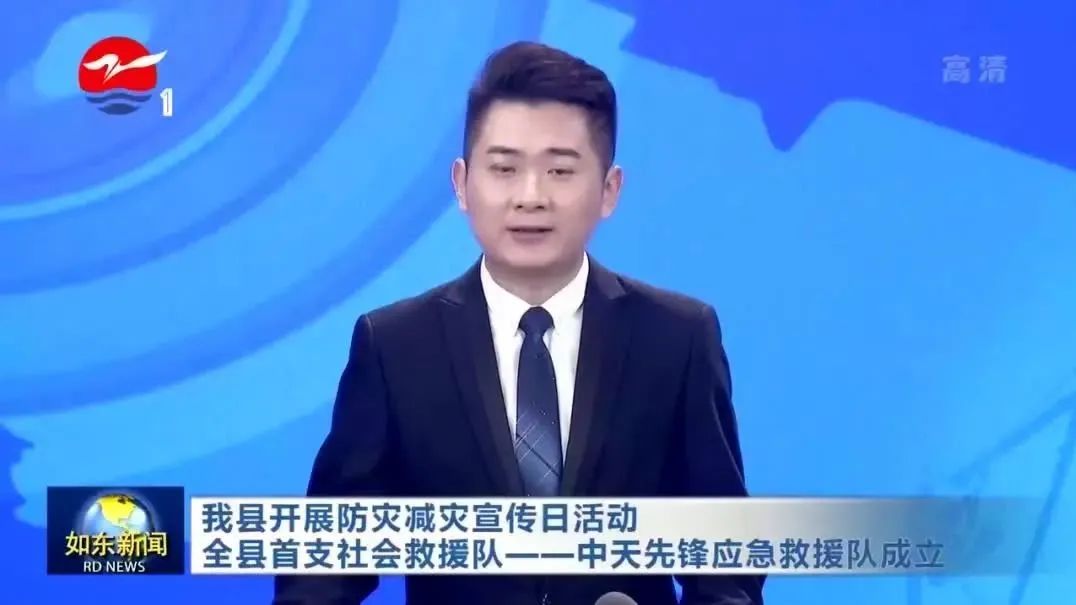 如东颁布：全国防灾减灾日，九五至尊VI前锋应急接济队成立